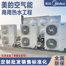 美的空气能商用热泵工业用水一体机酒店宿舍5匹10吨大容量热水器