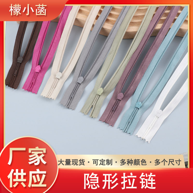 闭尾自锁彩色尼龙拉链 服装辅料抱枕被套连衣裙拉链 3号隐形拉链