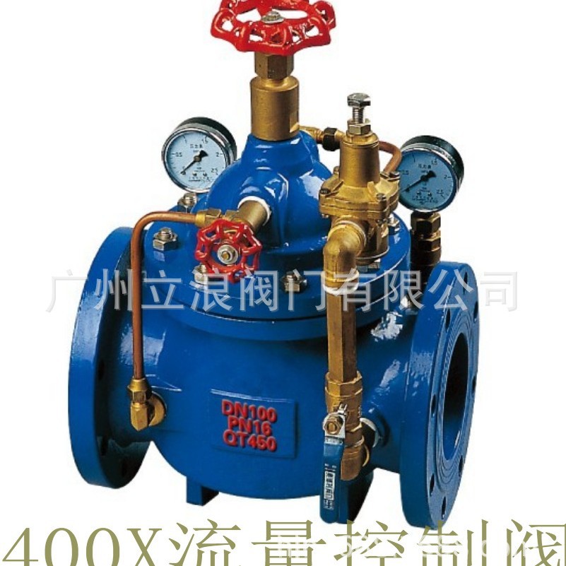 流量控制阀/厂价直销优质400X流量控制阀