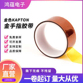 KAPTON金手指耐高温胶带茶色pi聚酰亚胺胶带绝缘胶防静电高温胶带