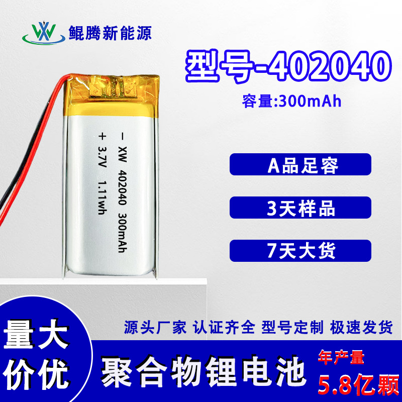 厚度4mm401230 402025 402050适用自行车灯工业遥控器聚合物锂电