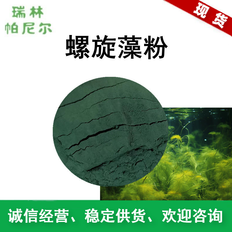 Rui Pa Wholesale Spirulina Powder, Flat Top Spirulina Powder, Spirulina Protein Powder, Spirulina Extract