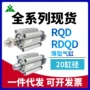 双耳rdqd20-15-20-25-30-35-40-45-50-75-100mrqd20气缸