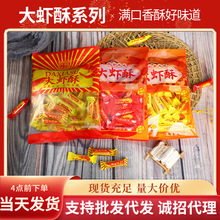 老北京大蝦酥糖批發 380/500g包裝裹皮型花生酥質糖果休閑小零食