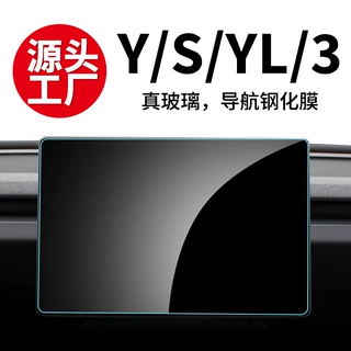 适用Tesla特斯拉Model S YL X 3 Y中控导航屏幕钢化膜