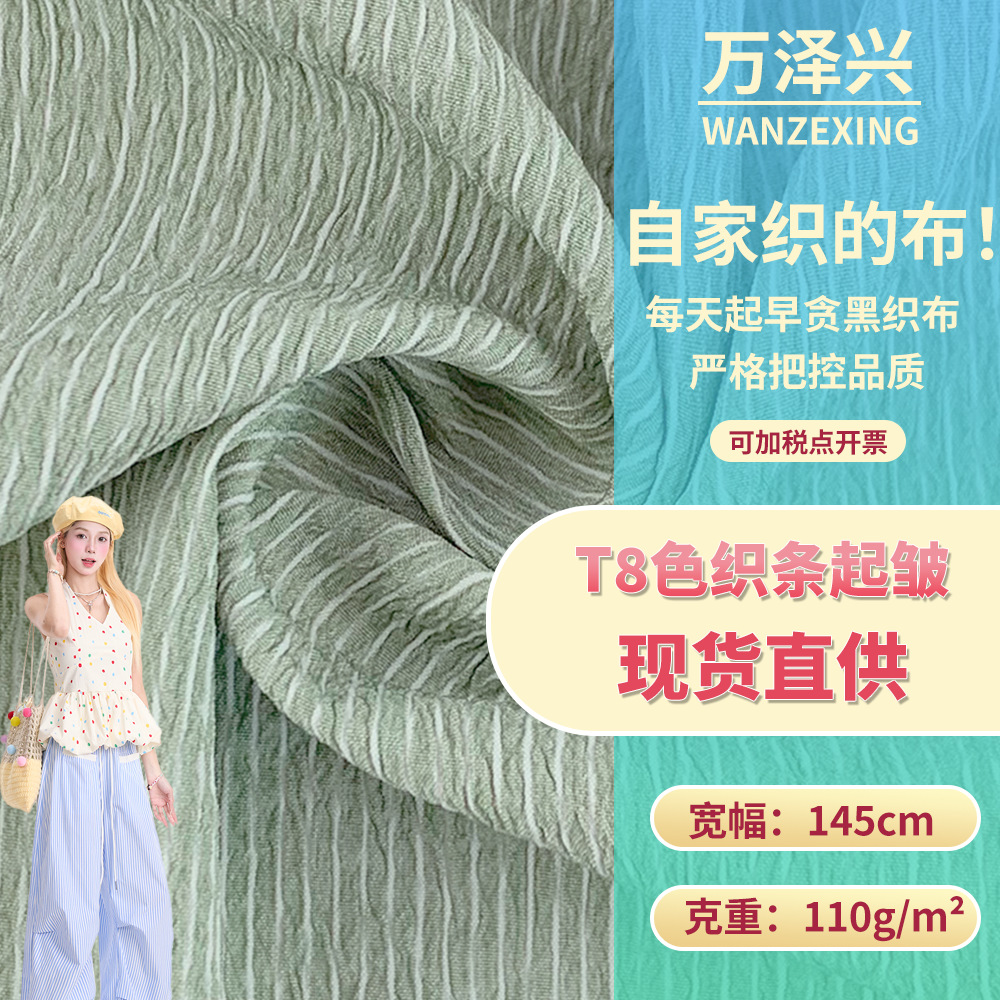 T8色织条起皱 110g梭织条纹皱风衣面料 休闲裤装羽绒服外套面料