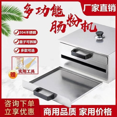 厚いステンレス蒸し腸粉機家庭用小型引き出し式広東腸粉機家庭版蒸し箱蒸し盤セット