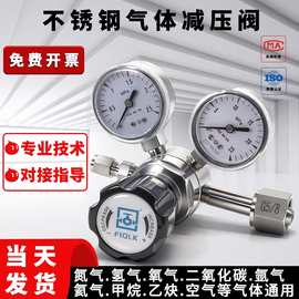 316L不锈钢气体减压阀二氧化碳氮气氧气氢气钢瓶大流量调压减压器