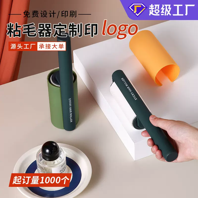 滚筒粘毛器可撕式定制logo家用去灰尘去毛发除毛器去毛球轻奢绿