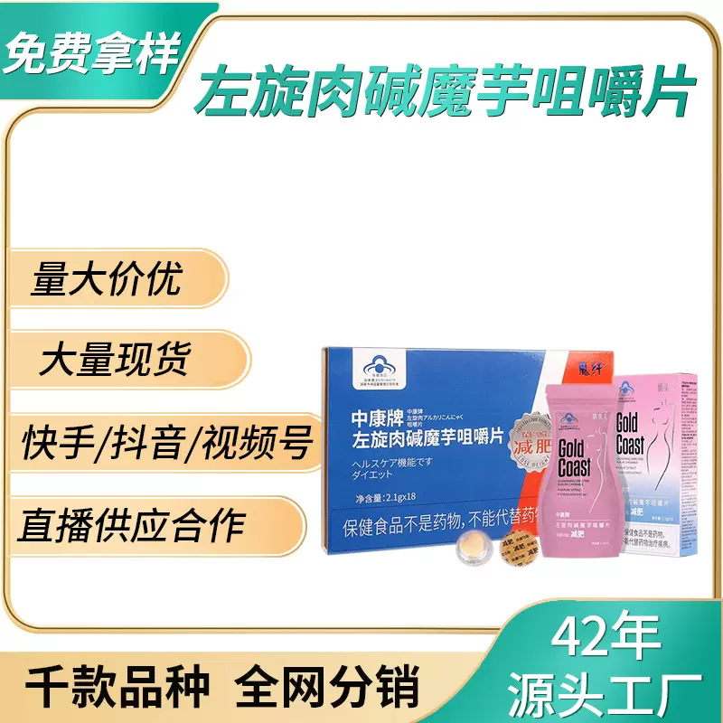 白芸豆减肥片燃脂片保健食品左旋肉碱咀嚼减肥糖片顽固型现货批发