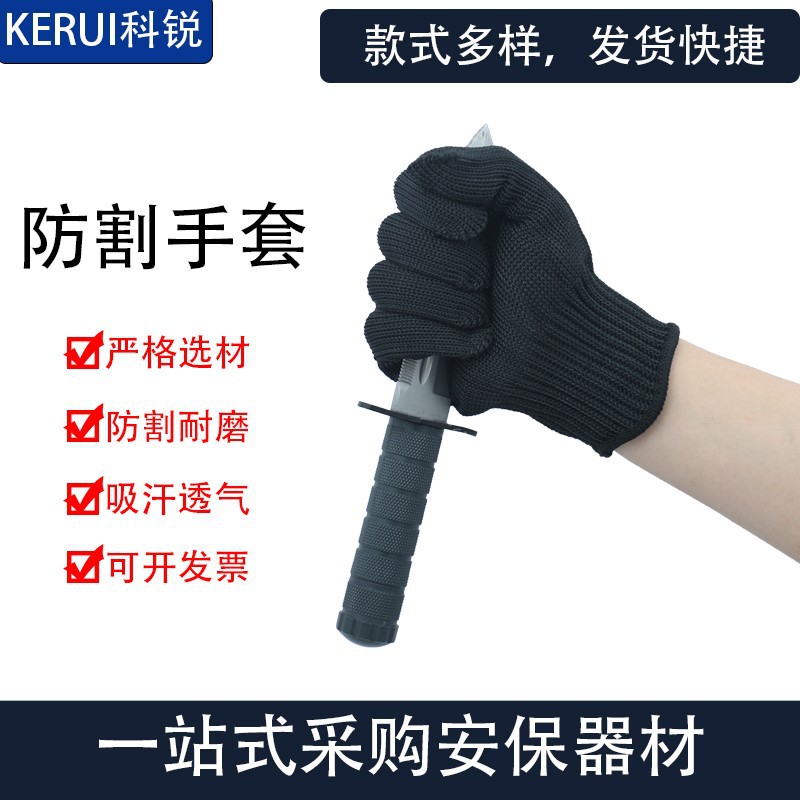 户外防护防割手套切割厨房杀鱼黑色劳保金属加工适用防割耐磨防砍