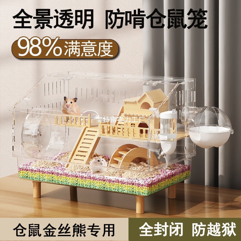 仓鼠笼子全景透明便宜大的金丝熊笼子防啃咬空间豪华别墅|undefined