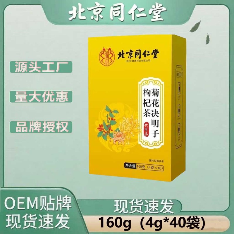 北京同仁堂菊花决明子玉米须酸枣仁红蒲公英九宝茶薏米胖大海五指|undefined
