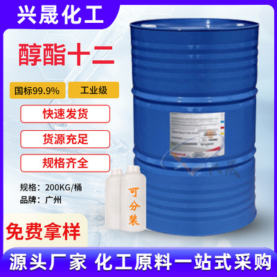 【1KG起售】醇酯十二伊斯曼成膜助剂降粘合剂十二碳醇酯厂家批发|ru