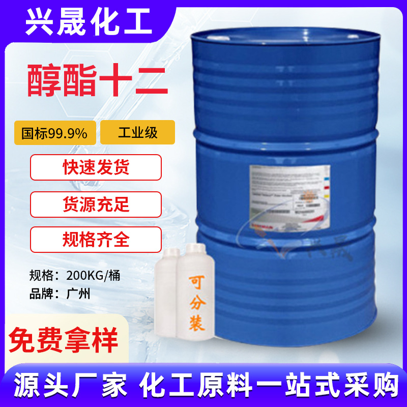 【1KG起售】醇酯十二伊斯曼成膜助剂降粘合剂十二碳醇酯厂家批发|ru