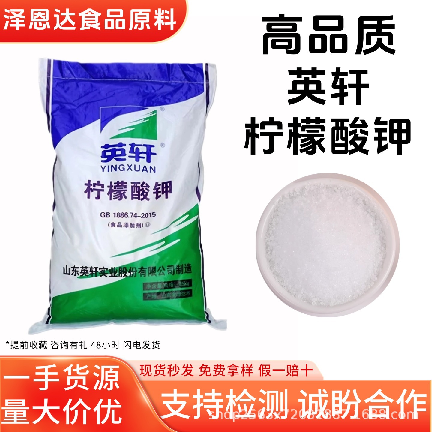 柠檬酸钾英轩食品添加剂酸度调节剂高含量柠檬酸钾柠檬酸三钾