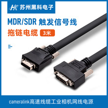 cameralink高速线缆工业相机网线电源 MDR/SDR触发信号线拖链电缆