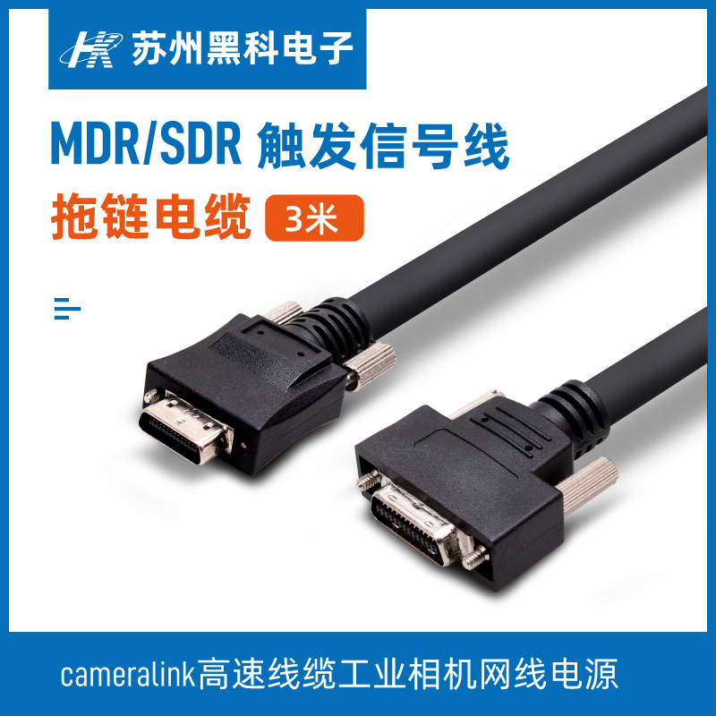 cameralink高速线缆工业相机网线电源 MDR/SDR触发信号线拖链电缆