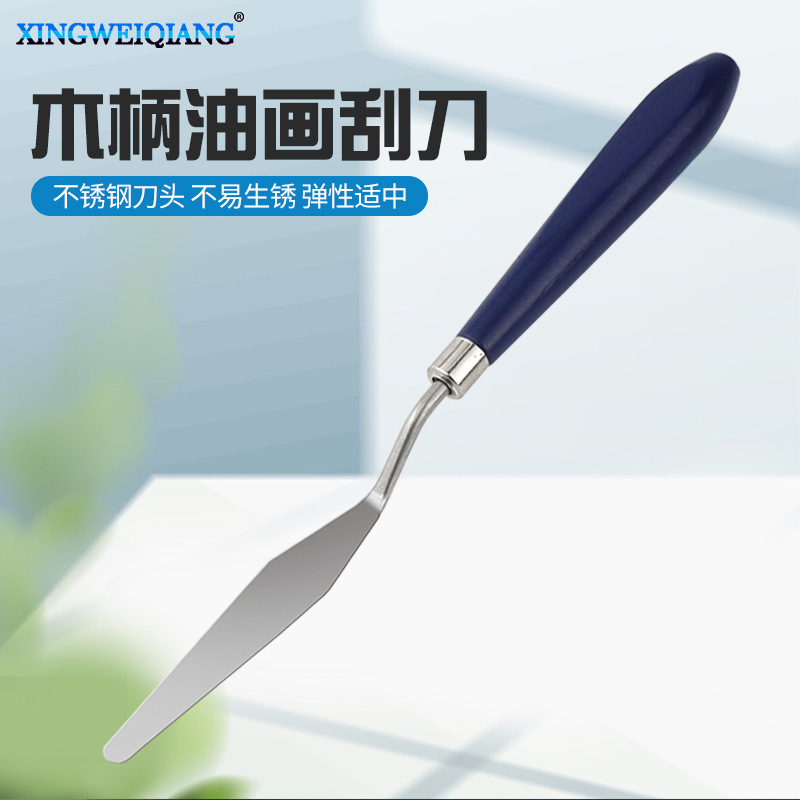 蓝色木柄油画刮刀调色用品 美术颜料调色刀 单支不锈钢油画刀批发