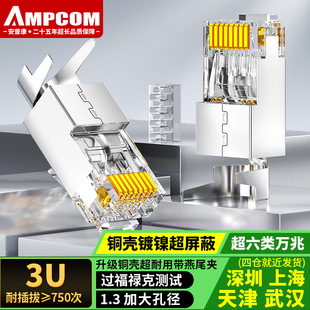 Ampukang AMPCOM Network Crystal Head Gigabit Shielding Network Connector CAT6A7 Link Plug RJ45