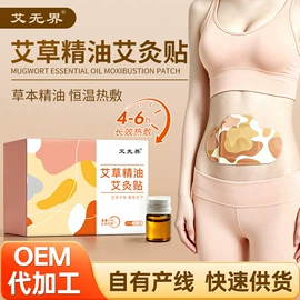 保健器具配件;暖贴、暖宝宝;蒸汽眼罩