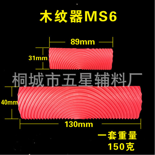 Wood grain tool, furniture imitation wood grain paint painting tool, MS3MS6 diatom mud art paint, textured rubber roller