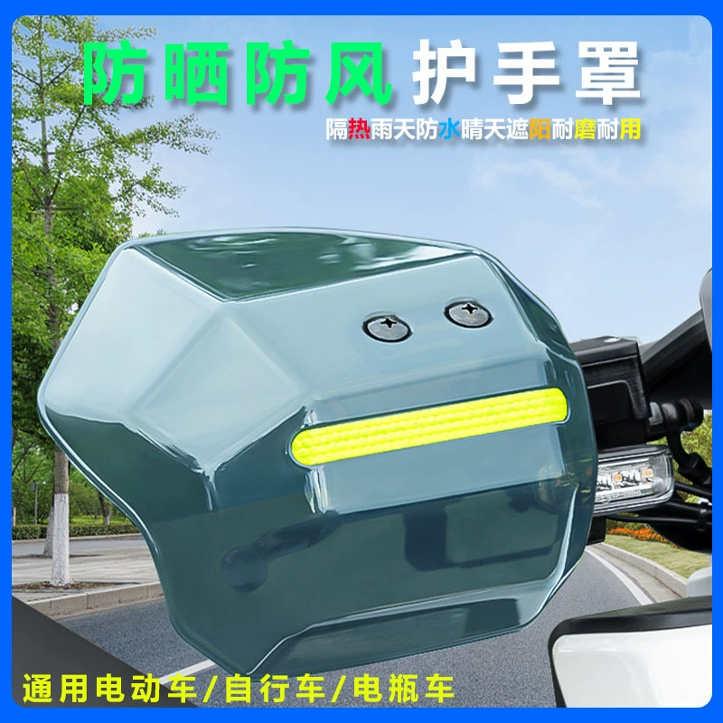 Мотоцикл ручная крышка универсальный электрический автомобиль ручка ветрозащитный щит мотоцикл защита от ветра и дождя солнцезащитный щит