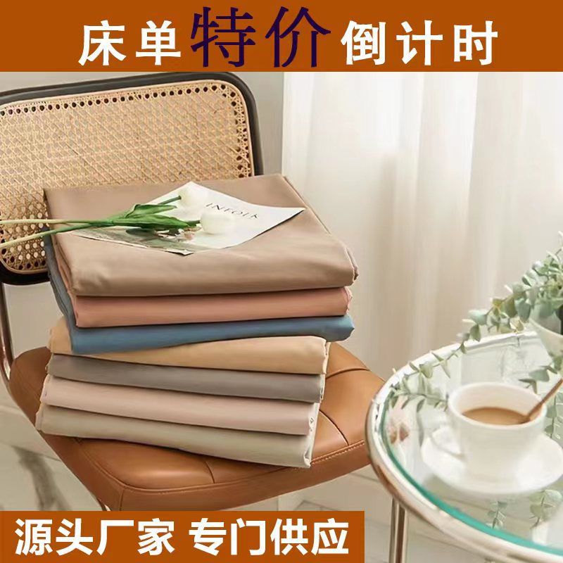Simple Style Plain-Colored Bed Sheet, Single Piece, Suitable for Student Dormitories, Can Be Used for Sleeping Naked, Suitable for All Seasons