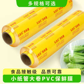 大卷PVC保鲜膜生鲜水果蔬菜食品接触级厨房家用保鲜膜美容院商用