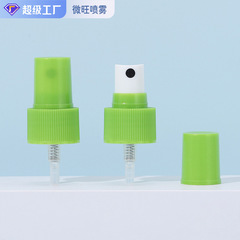 18/410 20/410 24/410按压式香水喷雾头 绿色PP0.23CC细雾喷雾头