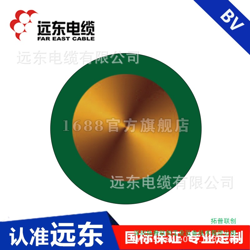 远东电线电缆BV-0.6/1kV-1*35(B)国标铜芯绝缘电线默认项电气设备
