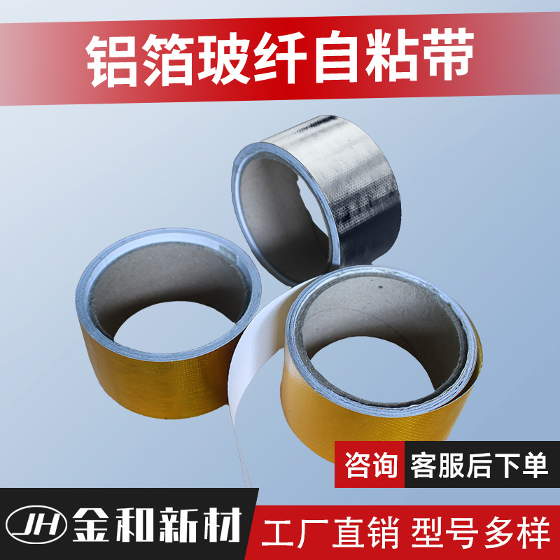 隔热阻燃镀金色胶带镭射铝箔胶带礼盒装饰金色胶带耐热高温自粘带