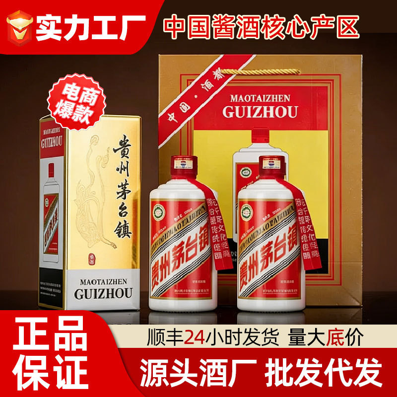 Guizhou Moutai Town Liquor Wholesale, 53-Degree Authentic Pure Grain High-Alcohol Liquor with a Strong Aroma