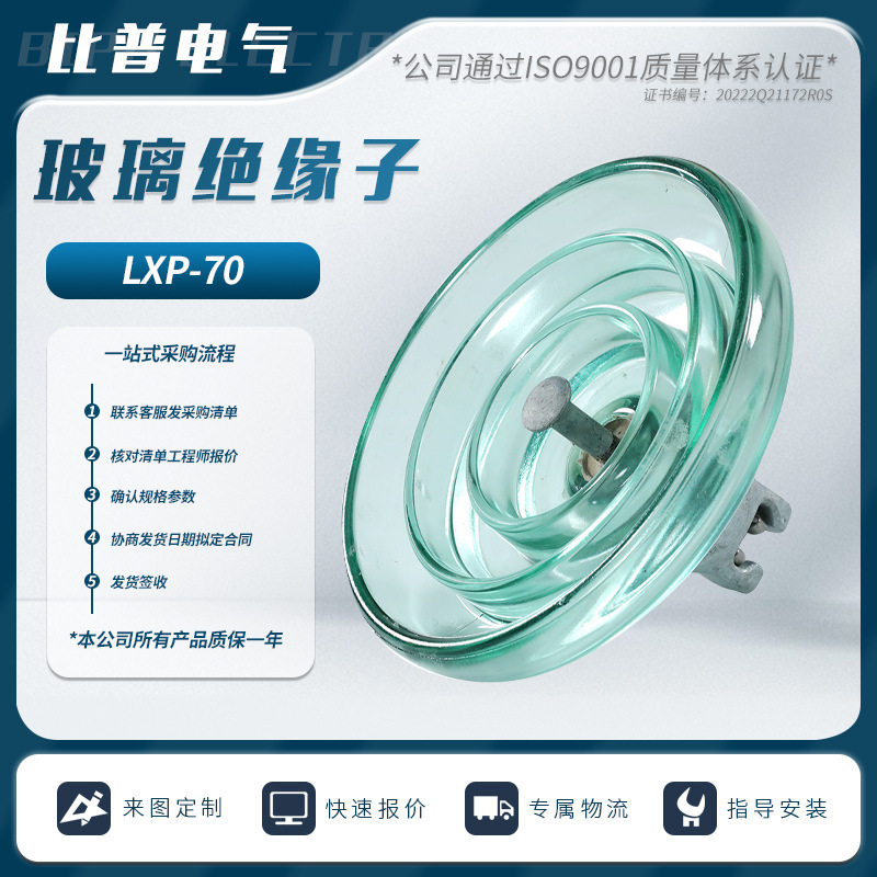 LXWP-70/100高压钢化玻璃绝缘子标准型耐污型悬式绝缘子U70B/146