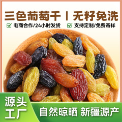 新疆産三色レーズン500g、卸売、フルーツドライミックス、人気商品、軽食、砂糖漬け