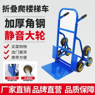 Stair Handling Trolley Portable Telescopic Climbing Car Stowage Folding Trolley Six-wheel Climbing Car Load King