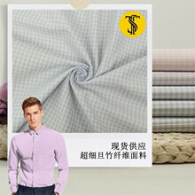 现货厂家直发竹纤维提花格子涤棉混纺男士商务衬衫面料免烫工装
