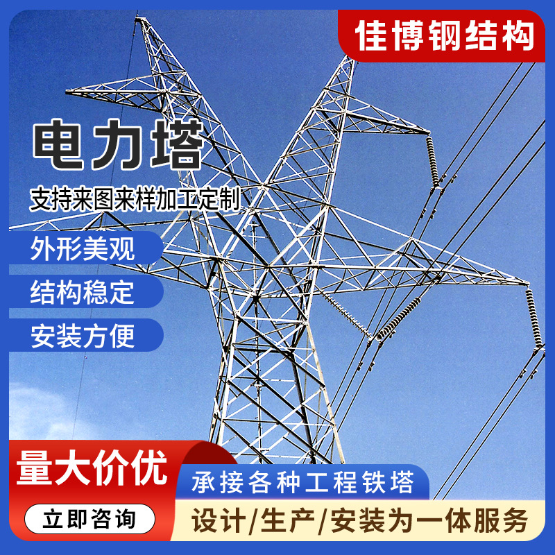 供应角钢电力塔通讯塔铁路输电塔变电站钢管塔铁塔电力塔构厂家