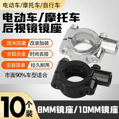 Electric car rear backrest and Motorcycle Rearview Mirror Base