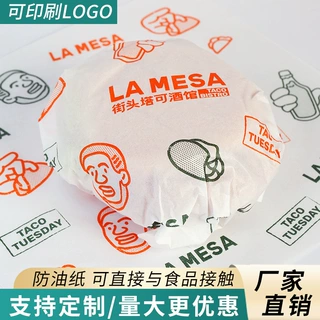 防油纸食品级防粘纸印刷图案logo鸡肉卷汉堡包装纸烘焙纸定制批发