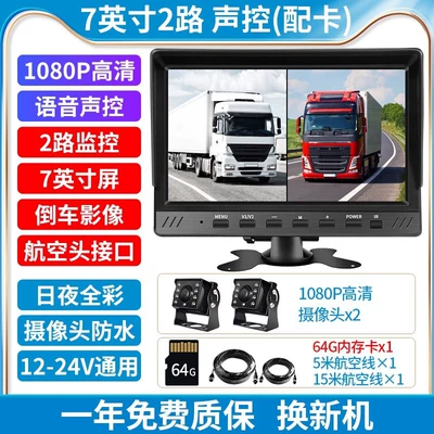 Car display | Passenger Car Four-Way Monitoring - second-channel-7inch-ultra-clear-version-voice-control-64g