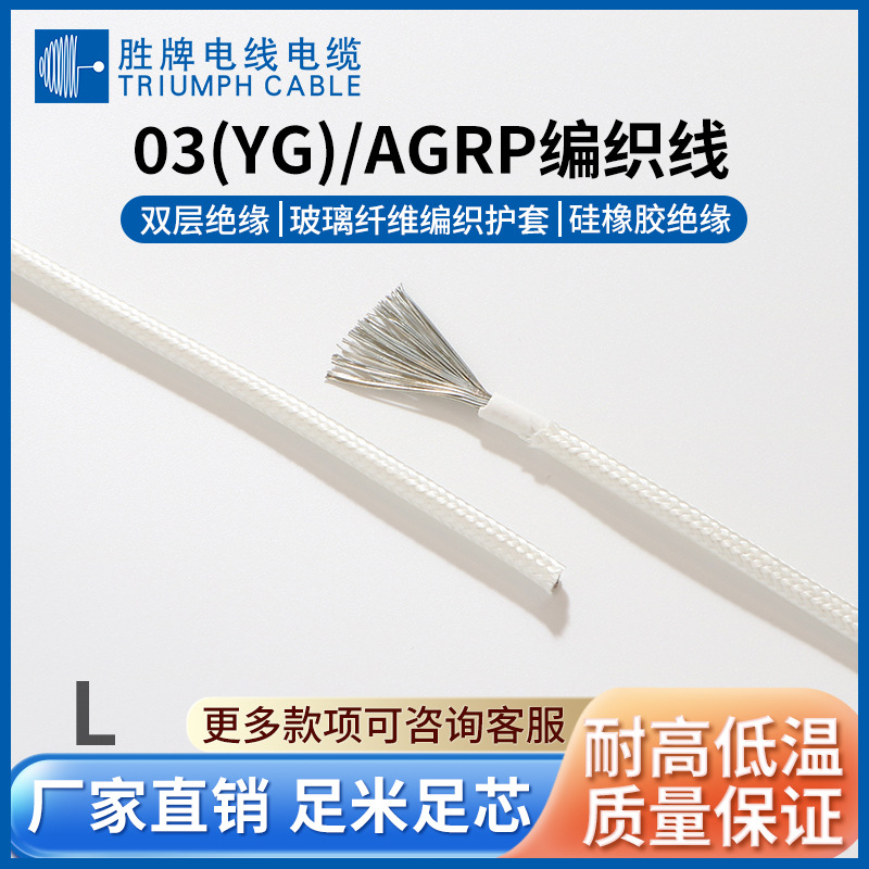 胜牌现货高温编织镀锡线AGRP电线耐温200度玻璃纤维编织高温线