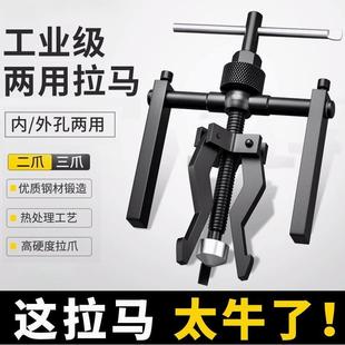 Bearing Puller for Inner Hole Removal, Pulley Removal Tool, Small Three-Jaw for Washing Machine Drum