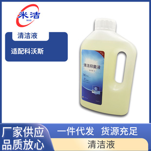 Suitable for Ecovacs Cleaning Liquid Home Floor Floor Stain Removal and Odor Suppression Sweeping Robot Accessories Wholesale