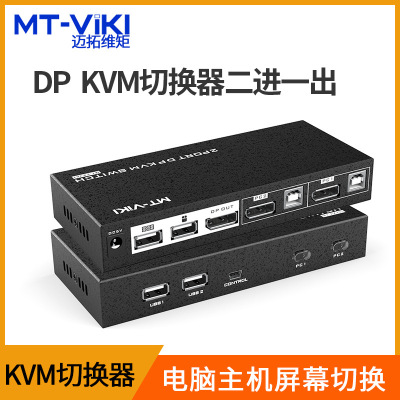迈拓维矩MT-PK201/401KVM切换器DP电脑显示器USB键鼠共享器4进1出