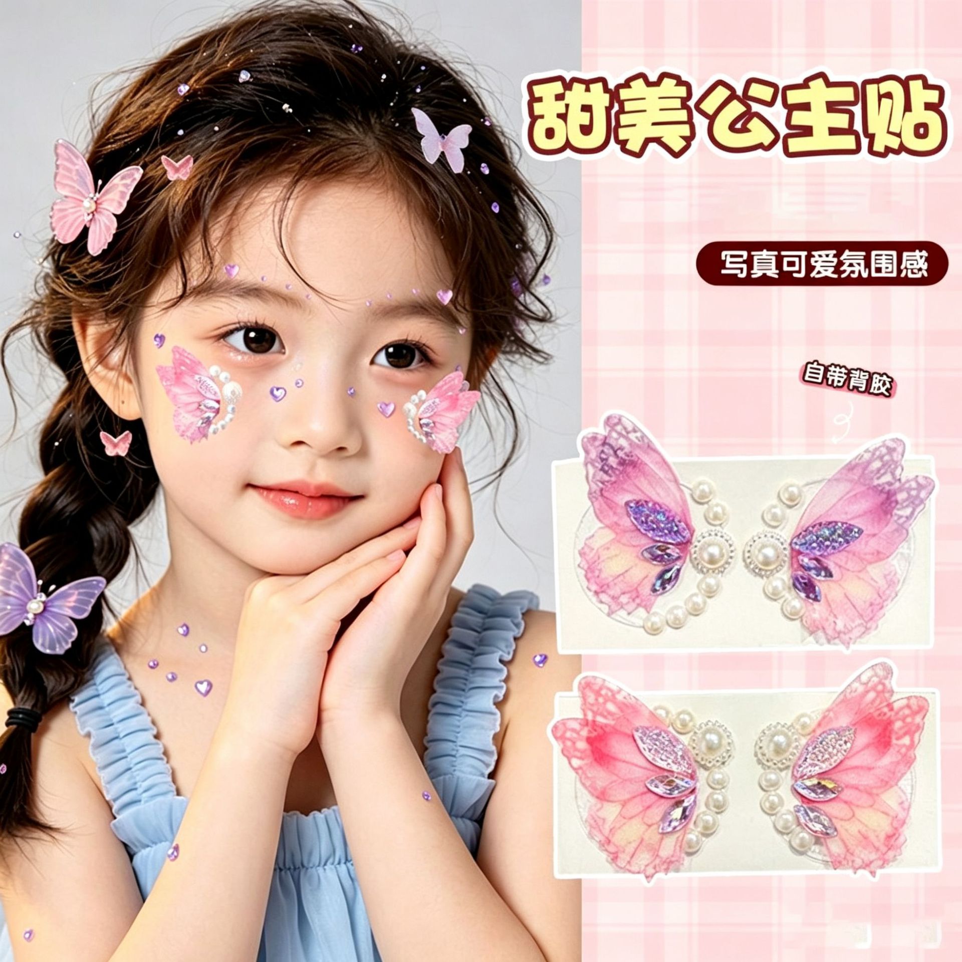 水钻化妆儿童贴脸饰品蝴蝶脸贴贴纸脸部装饰女童舞台演出妆珍珠贴