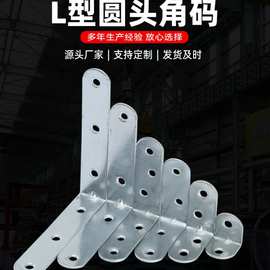 不锈钢L型角码门窗角码支撑件圆头角码家具橱柜固定支撑角码