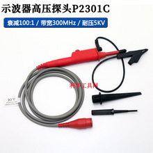 ʾ������ѹ̽ͷ5000V/P4100/P5100/P2301C˥��100:1��ѹ̽ͷ���