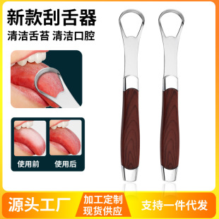 Stainless steel wood grain tongue scraper tongue cleaner tongue scraper tongue brush oral cleaning tool