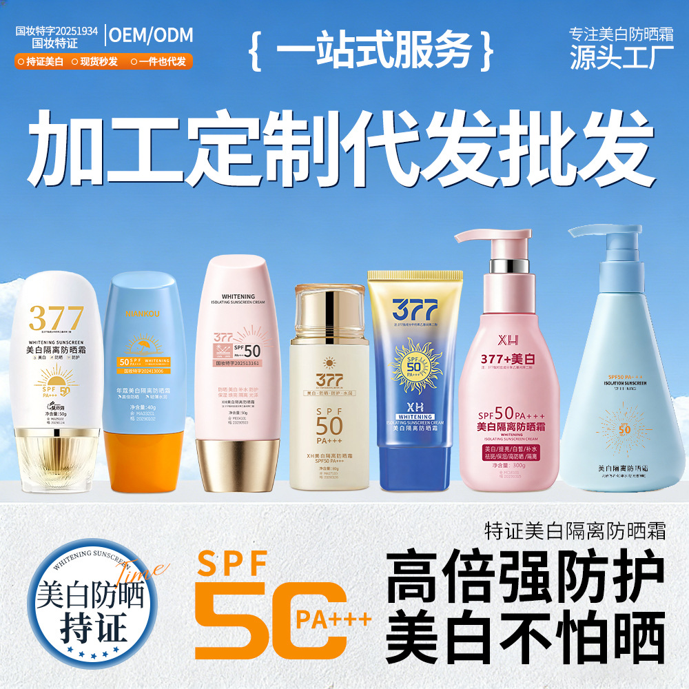 Blanqueamiento, protector solar, protector solar, protector solar, protector UV, hidratación, maquillaje, crema protectora solar, para mujeres y estudiantes image 5